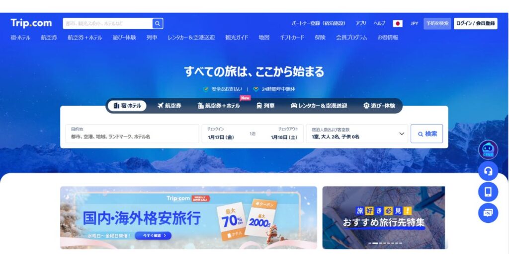 高校生のホテル予約におすすめサイト