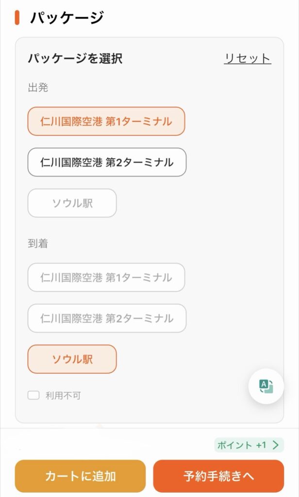 KlookでAREXの仁川国際空港第1ターミナル発・ソウル駅行きパッケージを選択した画面