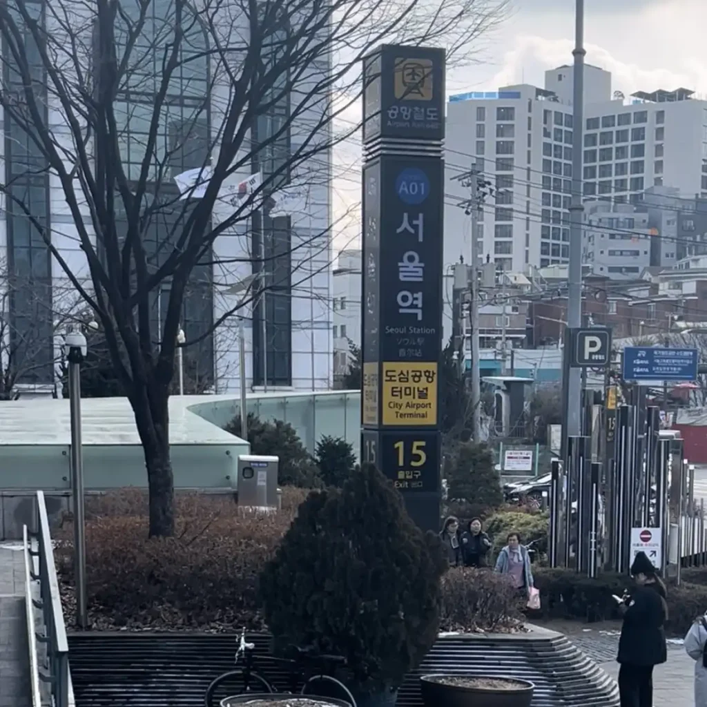 AREX利用時の目印となるソウル駅15番出口付近の案内標識