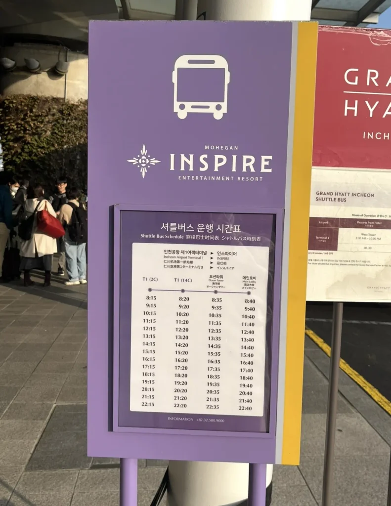 仁川空港第1ターミナルからインスパイアホテルへ向かう無料シャトルバスの時刻表