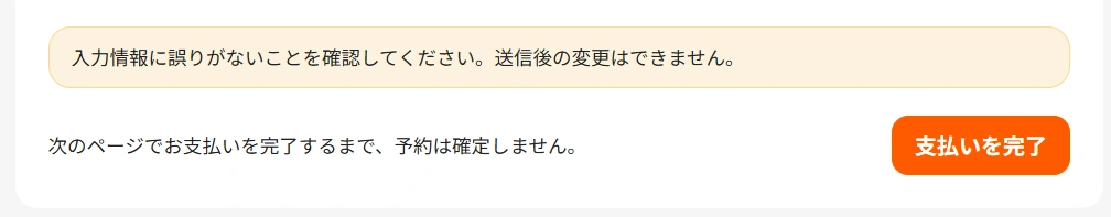 仁川空港からソウル行きリムジンバス予約の支払い確認画面と支払い完了ボタン