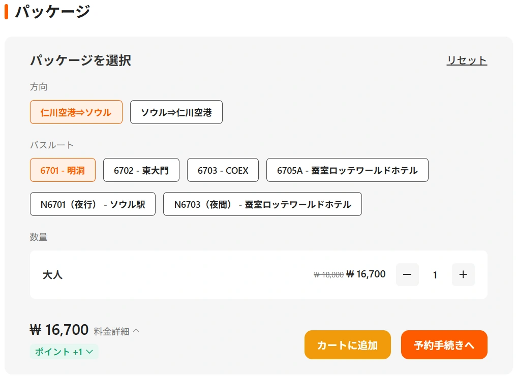 仁川空港からソウルへ向かうリムジンバスの路線選択画面と大人料金16,700ウォン
