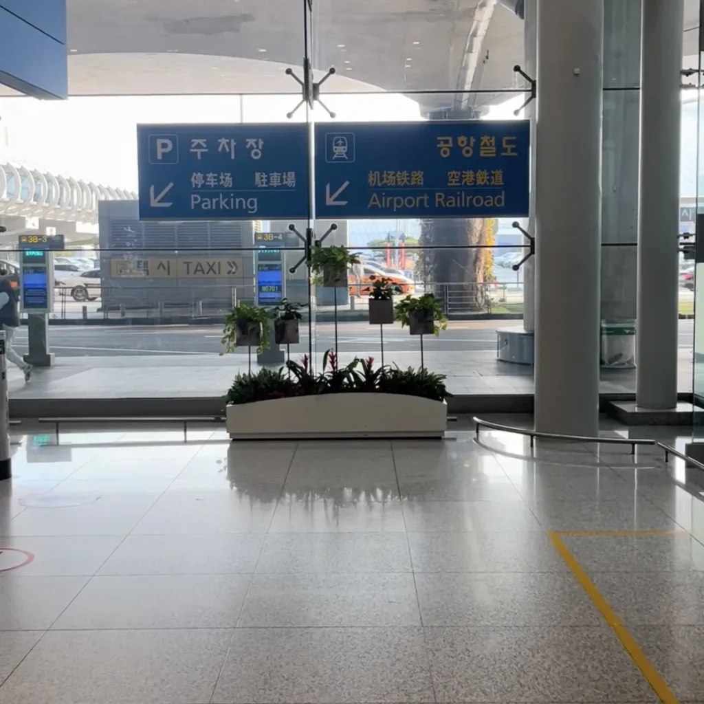 仁川空港第1ターミナルで駐車場と空港鉄道AREX方面を示す案内標識