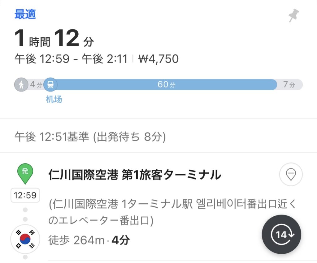 仁川国際空港第1旅客ターミナルからソウル駅まで、空港鉄道を利用して1時間12分・4,750ウォンで移動する経路検索画面