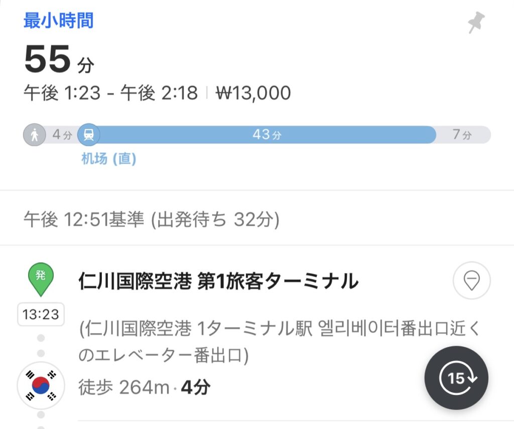 仁川国際空港第1旅客ターミナルからソウル駅まで、AREX空港鉄道を利用して55分・13,000ウォンで移動するルート検索画面