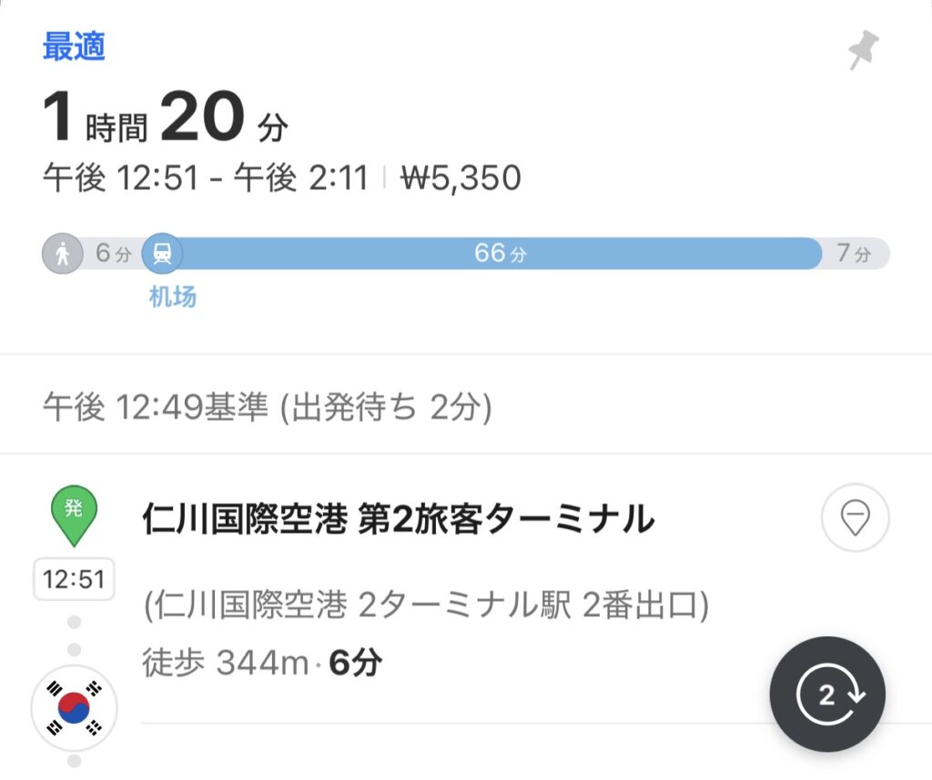 仁川国際空港第2旅客ターミナルからソウル駅まで、空港鉄道を利用して1時間20分・5,350ウォンで移動するルート検索画面