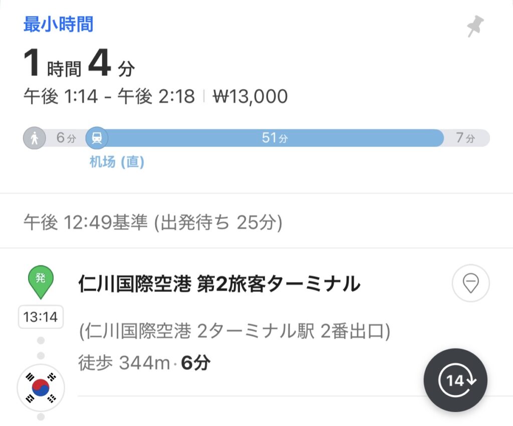仁川国際空港第2旅客ターミナルからソウル駅まで、AREX直通列車を利用して1時間4分・13,000ウォンで移動する最短ルート検索画面