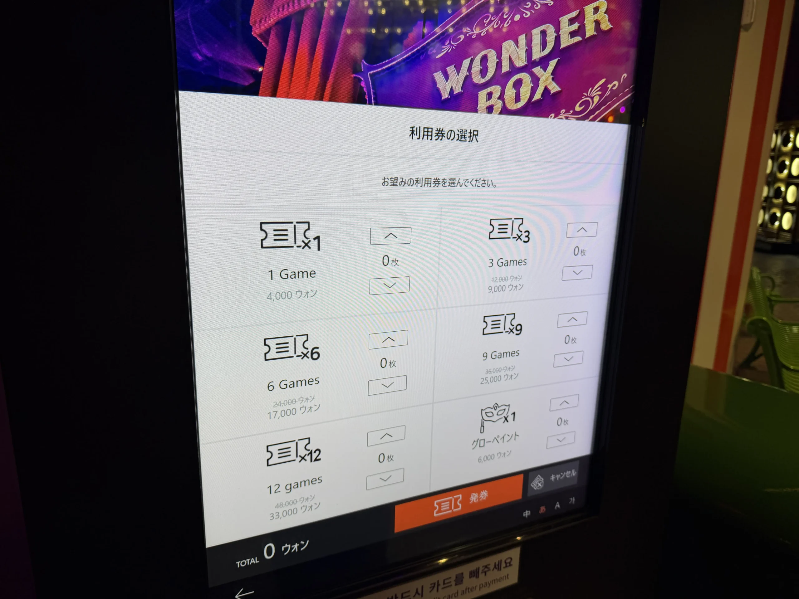 パラダイスシティ・ワンダーボックスのカーニバルゲーム利用券を購入できる日本語対応券売機