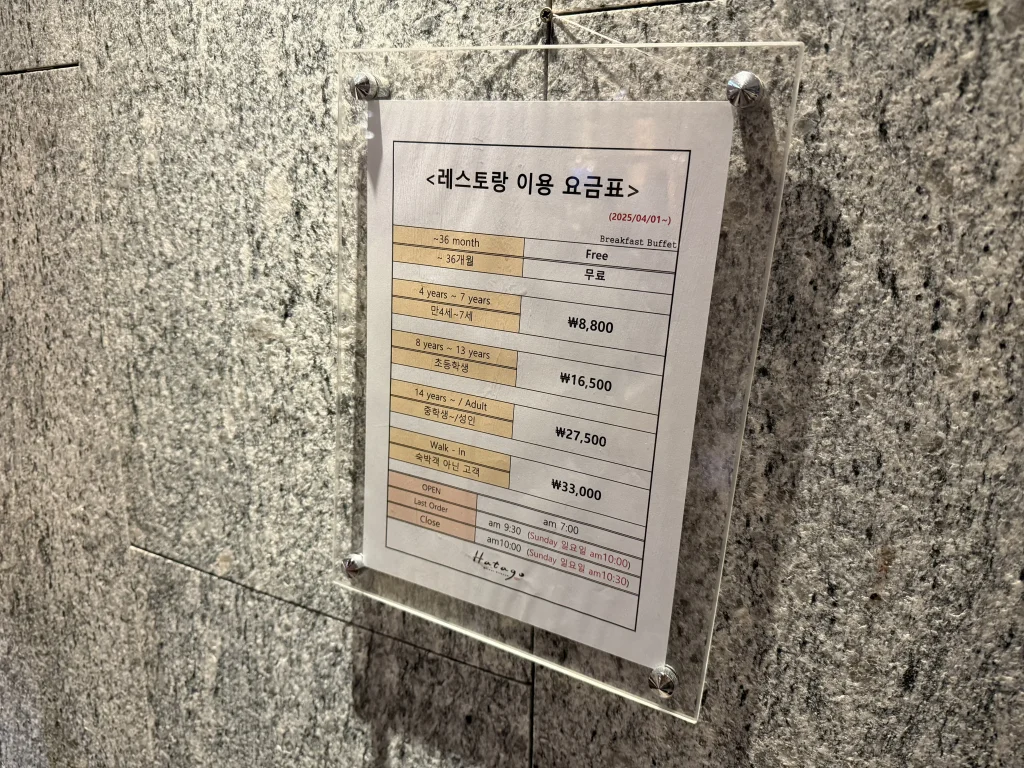 ドーミーインソウル江南の朝食料金と営業時間が書かれた案内