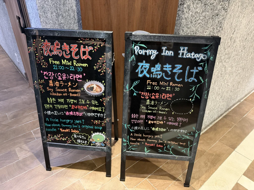 ドーミーインソウル江南の無料夜鳴きそばと提供時間を案内する看板
