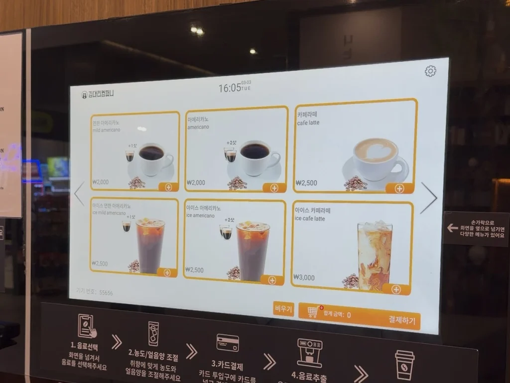 JKブロッサムホテルのロビーにあるコーヒー販売機のメニュー